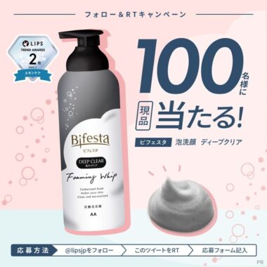 ビフェスタの泡洗顔がお試しできる商品モニターキャンペーン！