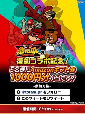 Amazonギフト券1,000円分が当たるTwitter毎日応募キャンペーン！