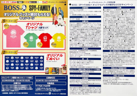 【オークワ×サントリー】SPY×FAMILYオリジナルグッズが絶対もらえる！キャンペーン