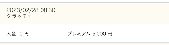 ヤマナカのレシート懸賞で「電子マネー5,000円分」が当選