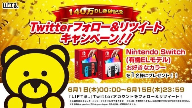 Nintendo Switch 有機ELモデルが当たる豪華Twitterキャンペーン！