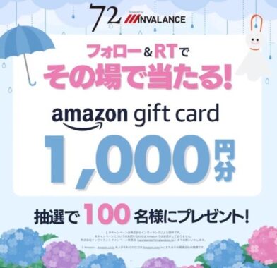 100名様にAmazonギフトカード 1,000円分がその場で当たるTwitterキャンペーン！