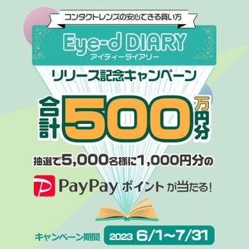 5,000名様にPayPayポイントが当たるLINE登録キャンペーン！