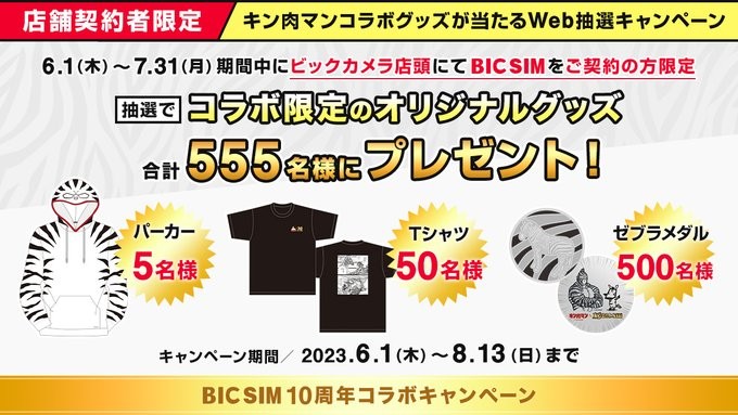 【抽プレ当選品】CCP キン肉マン・スマイル40・一滴「A」のパワーキャンペーン CCP】 スマイル40×キン肉マン 一滴「A」のパワーキャンペーン