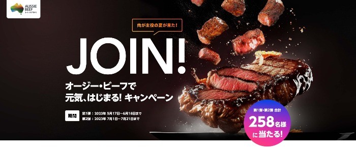 オーストラリア航空券やローストビーフ、ステーキ肉などが当たるInstagram懸賞♪