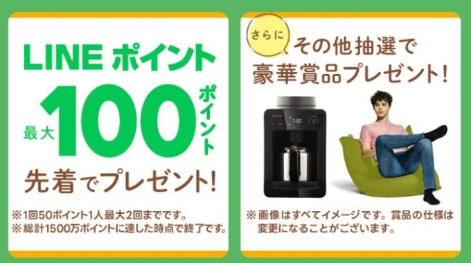 先着当選もアリ！yogibo Miniやコーヒーメーカーも当たるレシート懸賞！