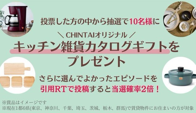 【居住地限定】5,000円相当のデジタルカタログギフトが当たるTwitter懸賞！