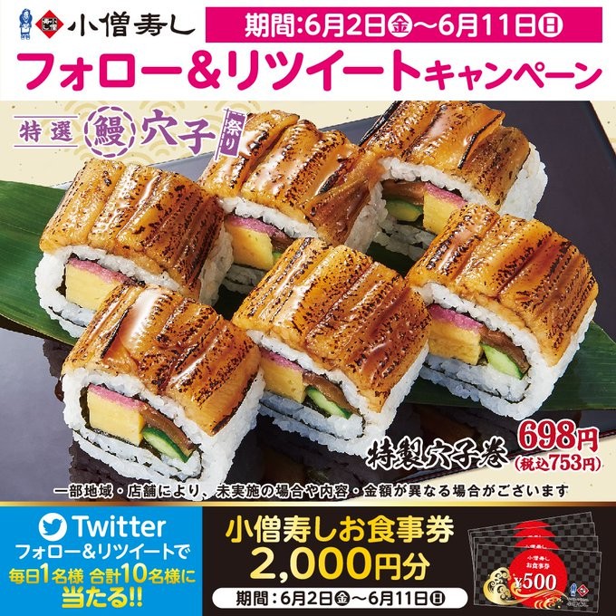 小僧寿し 食事券(2000円分) - 割引券