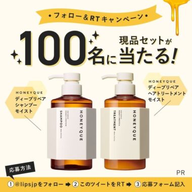 ハニークのヘアケア現品セットが当たる商品モニターキャンペーン！