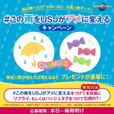 ユニバーサル・スタジオ・ジャパンのお菓子など詰め合わせが当たるキャンペーン！