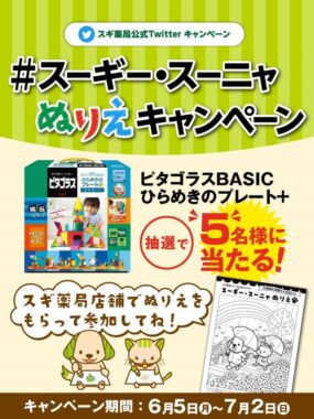 知育おもちゃが当たるTwitter限定ぬりえキャンペーン！