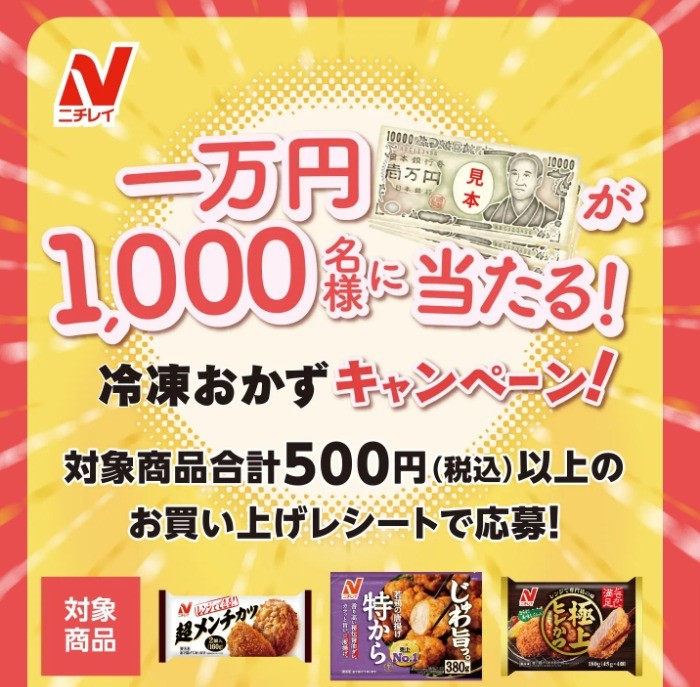 1,000名様に現金一万円が当たる豪華レシートキャンペーン！