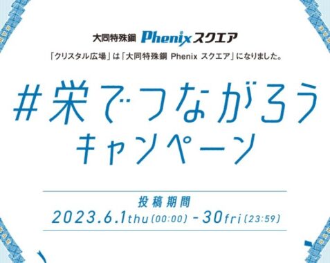 【名古屋】栄の好きなところを投稿して商品券5,000円分が200名様に当たる豪華懸賞☆