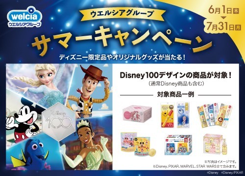 【ウエルシアグループ】Disneyサマーキャンペーン