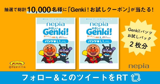 10,000名様にGenki!お試しパッククーポンがその場で当たるキャンペーン！
