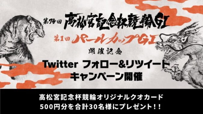 毎日5名様にオリジナルQUOカードが当たるTwitter毎日応募懸賞！