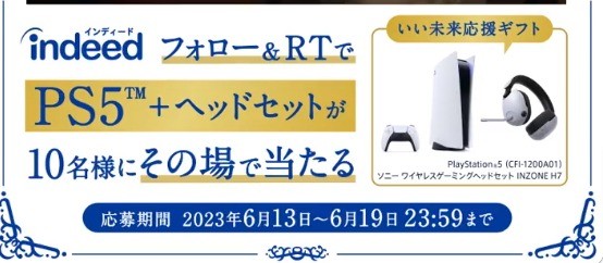 PS5＆ソニー ワイヤレスゲーミングヘッドセットが当たる豪華懸賞！