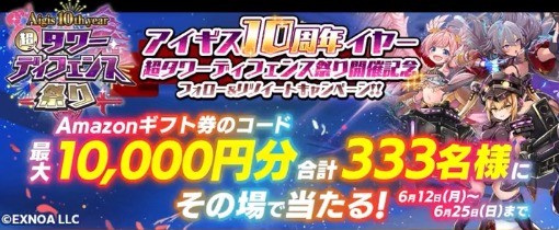 最大10,000円分のAmazonギフトコードがその場で当たるキャンペーン！