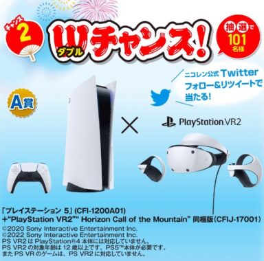 PlayStation 5+VRのセットも当たる豪華Twitterキャンペーン！