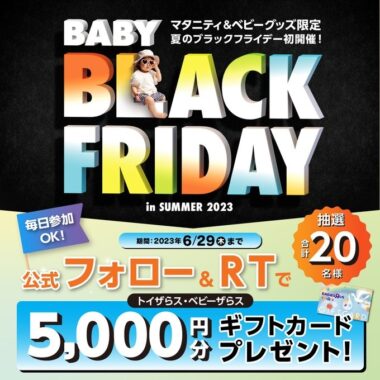 5,000円分のギフトカードがその場で当たる豪華Twitterキャンペーン！