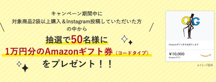 1万円分のAmazonギフト券が当たる豪華キャンペーン！