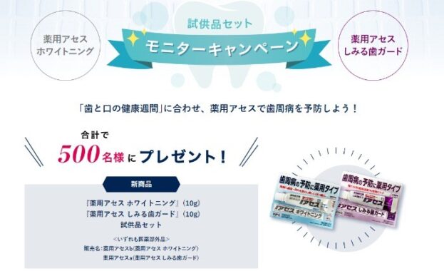 薬用アセス試供品セット