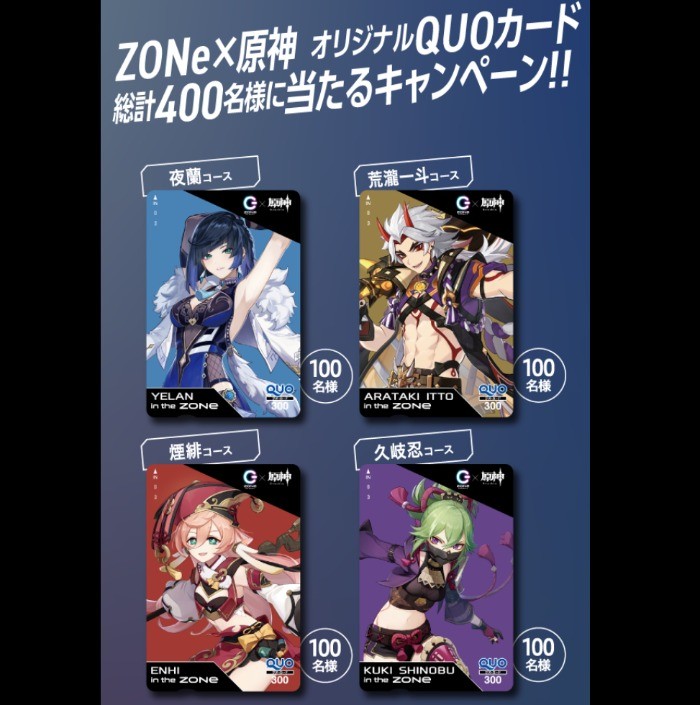原神オリジナルQUOカードが当たるイオングループ限定キャンペーン！