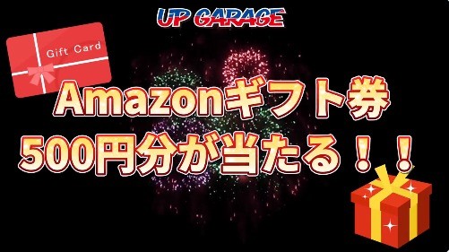 毎日5名様にAmazon券が当たるTwitter毎日応募キャンペーン！