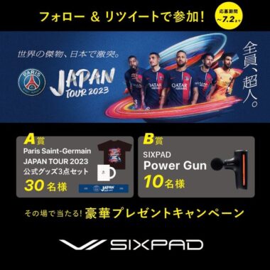 SIXPADパワーガンやPSG公式グッズがその場で当たるキャンペーン！