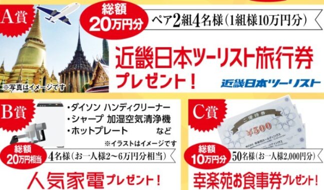 【Twitter懸賞】旅行券10万円分や人気家電が当たる豪華懸賞！