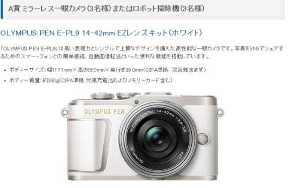 OLYMPUSカメラやルンバが当たる豪華懸賞！