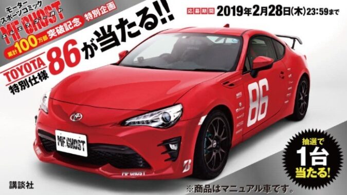 特別仕様TOYOTA86が当たる豪華車懸賞☆