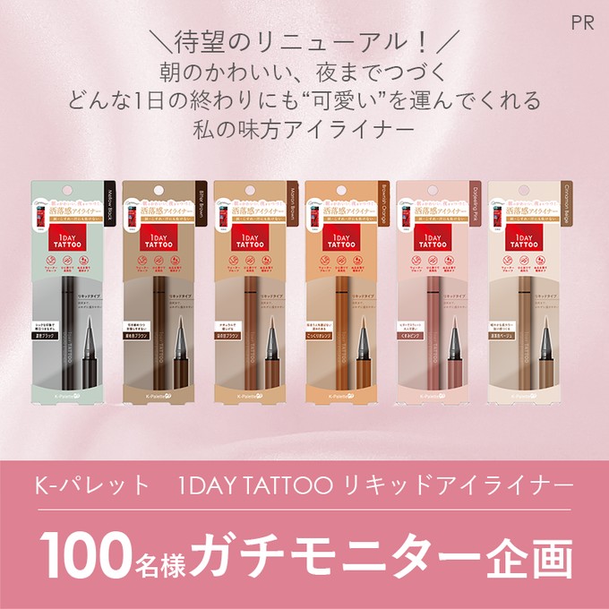 ケーパレット1day TATTOOリキッドアイライナーブラウニッシュオレンジ