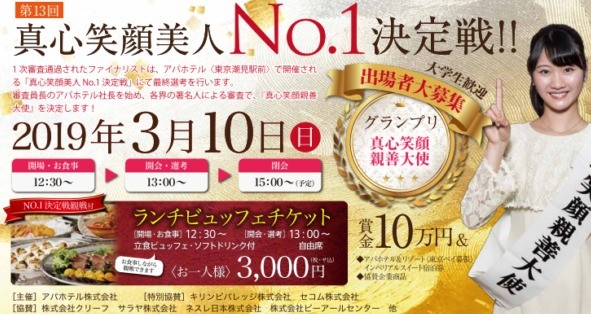 グランプリは賞金10万円＆30万円相当の宿泊券がもらえる豪華キャンペーン！