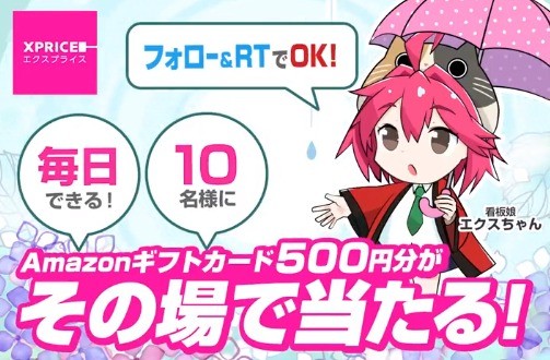 毎日10名様にその場でAmazonギフトカード500円分が当たるキャンペーン！