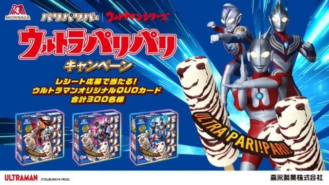 ウルトラマンオリジナルデザインQUOカードが当たるレシート懸賞