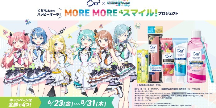 MORE MORE JUMP！のオリジナルグッズが当たるレシートキャンペーン！