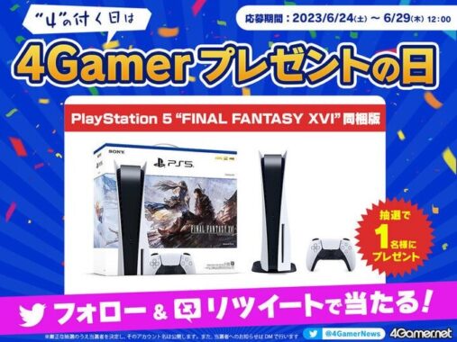 PlayStation 5 "FINAL FANTASY XVI" 同梱版が当たる豪華キャンペーン！