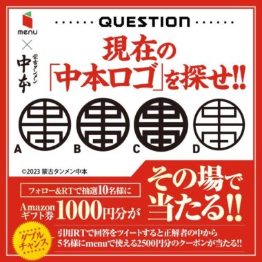 1,000円分のAmazonギフト券がその場で当たるTwitterキャンペーン！