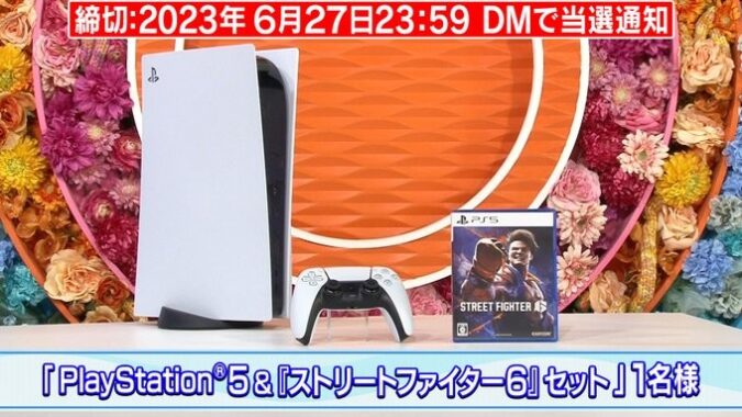 PS5＋ストリートファイター6のセットが当たる豪華キャンペーン！