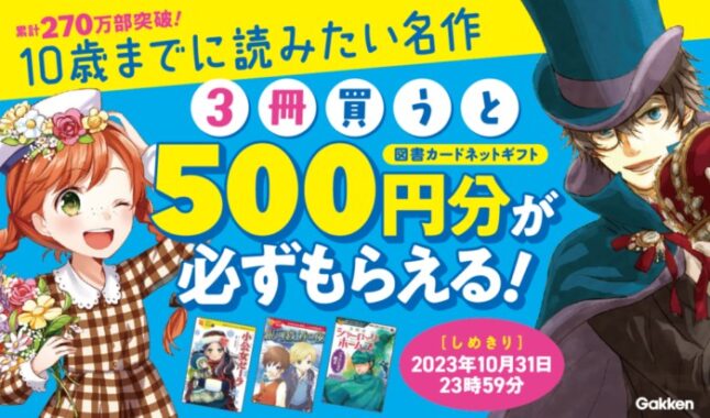 全プレ！図書カードネットギフトが必ずもらえるレシートキャンペーン！