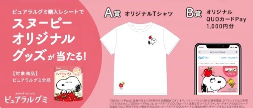 スヌーピーオリジナルグッズが当たるレシートキャンペーン！