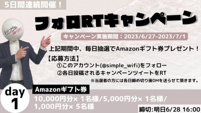 毎日Amazonギフト券が当たる豪華Twitterキャンペーン！