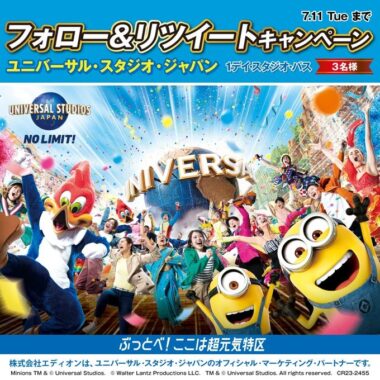 USJ 1デイ・スタジオ・パスが当たる豪華Twitterキャンペーン！