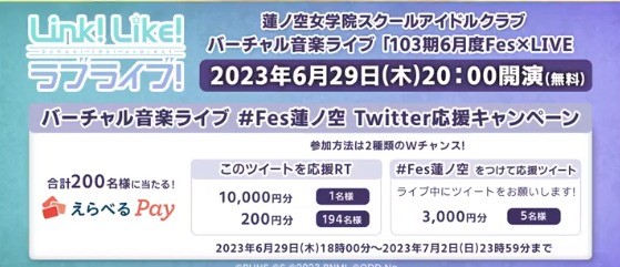 最大1万円分のえらべるPayギフト券がその場で当たるTwitterキャンペーン！