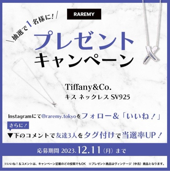 Tiffany&Co. キスネックレスが当たるInstagram懸賞！