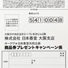 【オークワ×日本香堂】商品券プレゼントキャンペーン