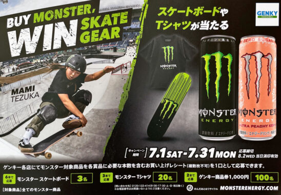 【ゲンキー×モンスター】BUY MONSTER,WIN SKATE GEARキャンペーン