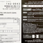 【ゲンキー×モンスター】BUY MONSTER,WIN SKATE GEARキャンペーン