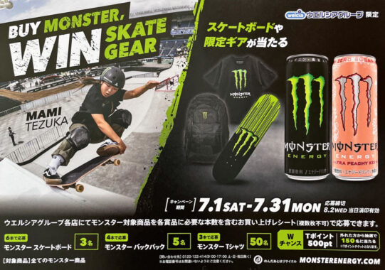 【ウエルシア×モンスター】BUY MONSTER,WIN SKATE GEARキャンペーン